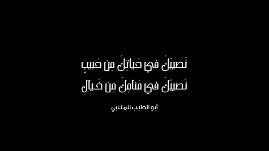 أبو الطيب المتنبي