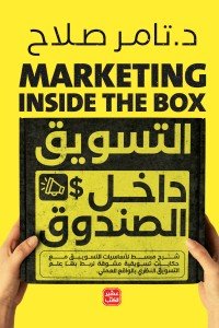التسوق داخل الصندوق - سكون
