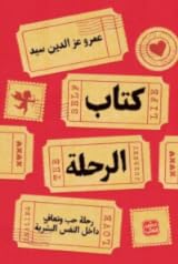 الرحلة