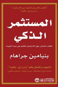 المستثمر الذكي - سكون