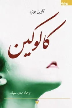 الغناء من البئر