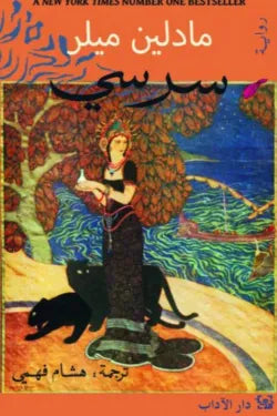 سرسى