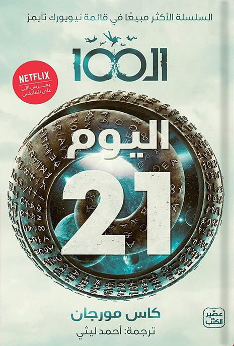 اليوم 21