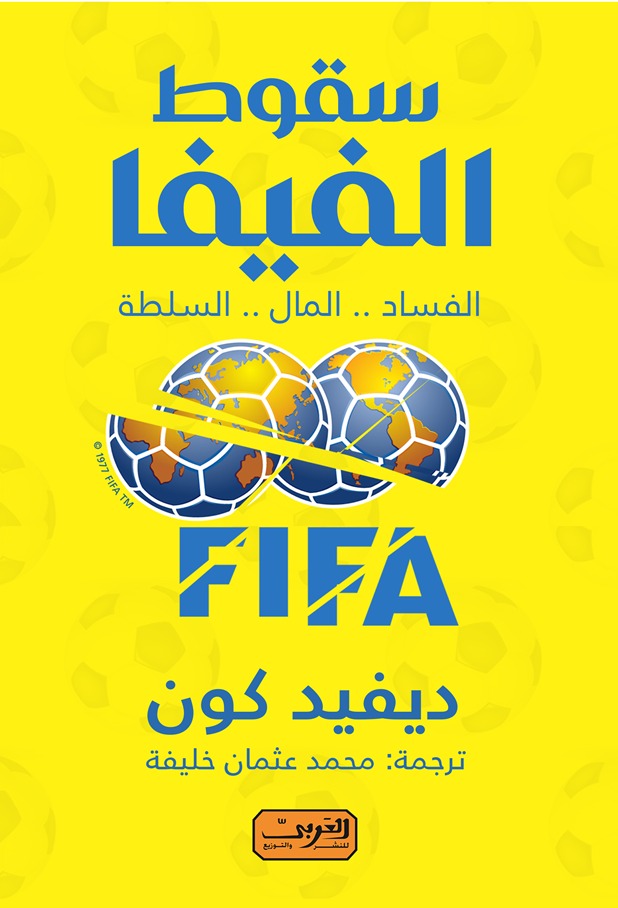 سقوط الفيفا - سكون