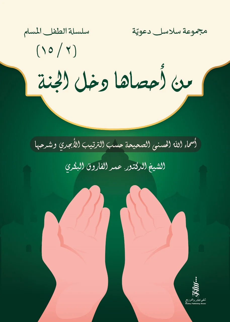 سلسلة الطفل المسلم