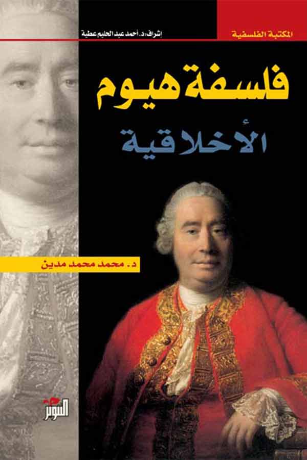 فلسفة هيوم - سكون