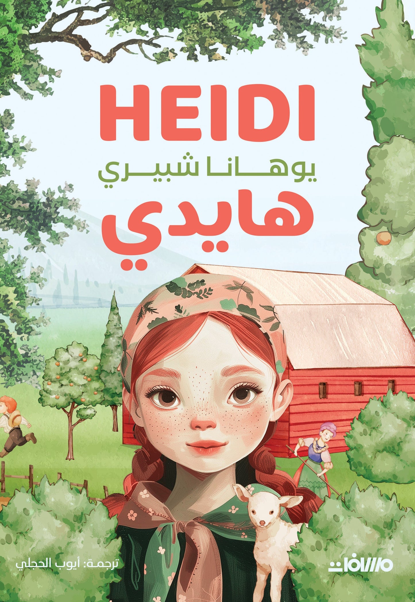 هايدي