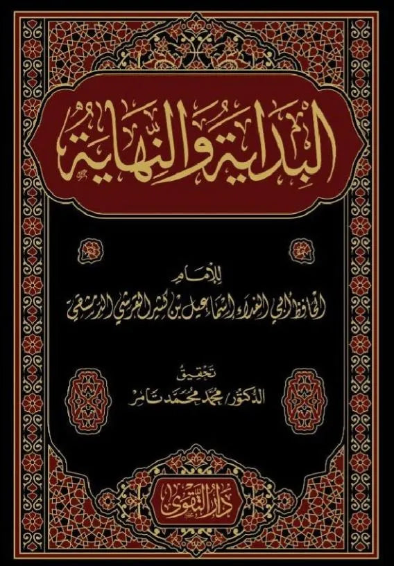 البداية والنهاية – 7 مجلدات