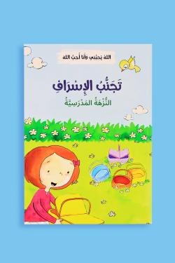 الله يحبني وأنا أحب الله (12 قصة)