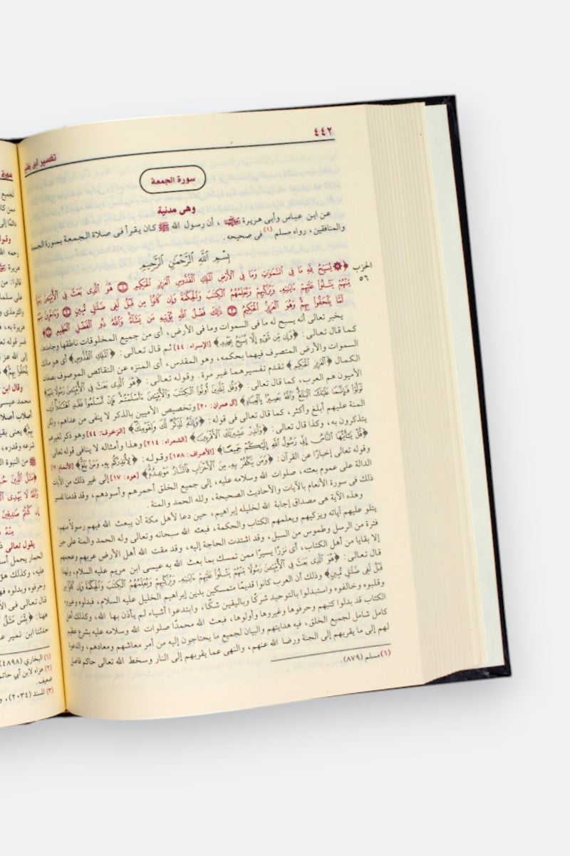 تفسير القرآن العظيم (4 مجلدات)
