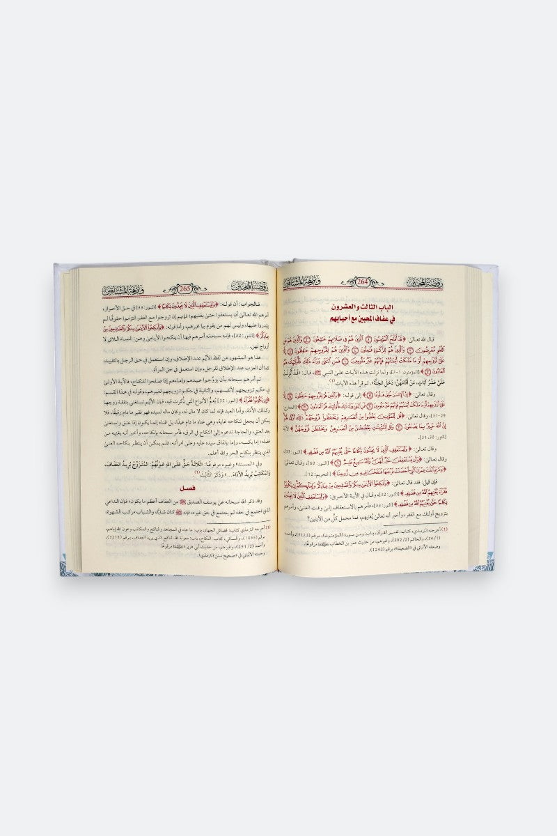 روضة المحبين ونزهة المشتاقين – ابن قيم الجوزية