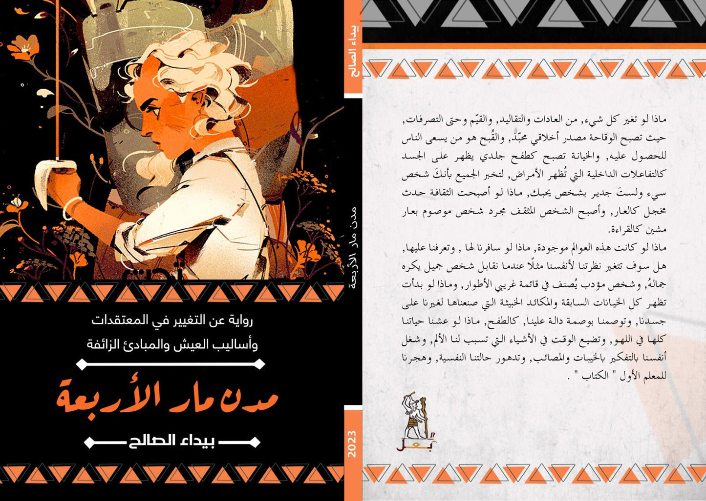 مدن مار الأربعة