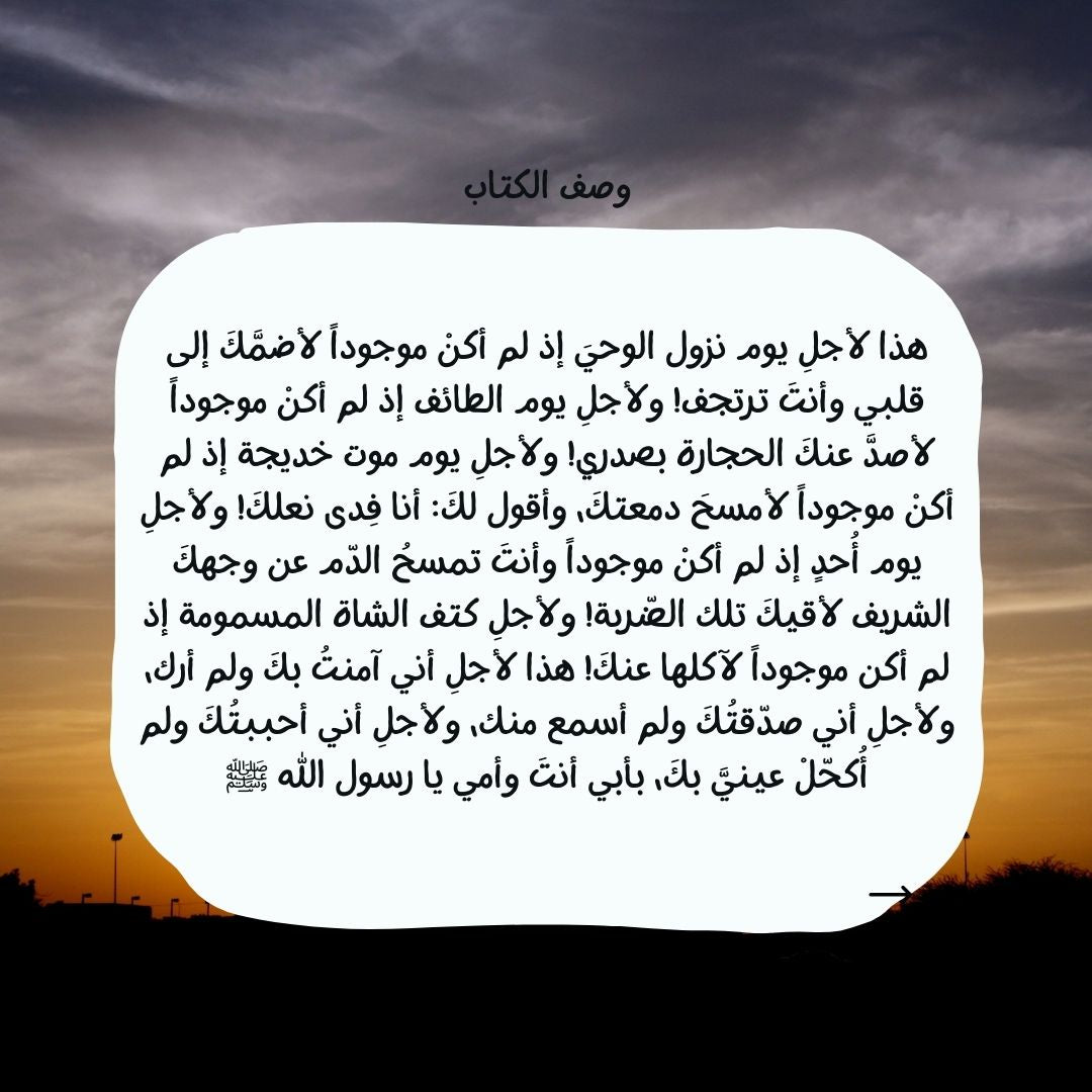 على خطى الرسول - سكون