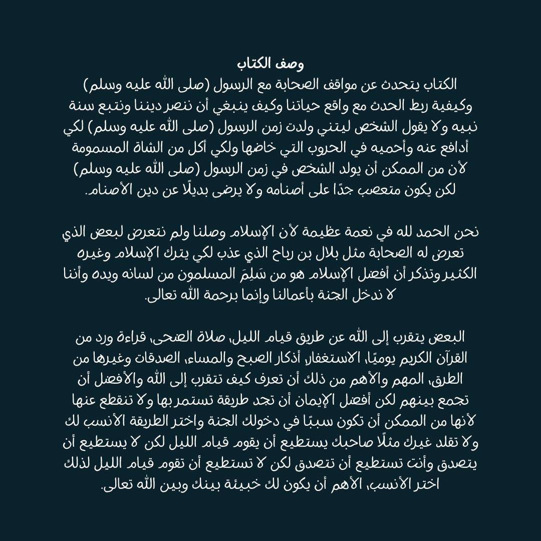 على خطى الرسول - سكون