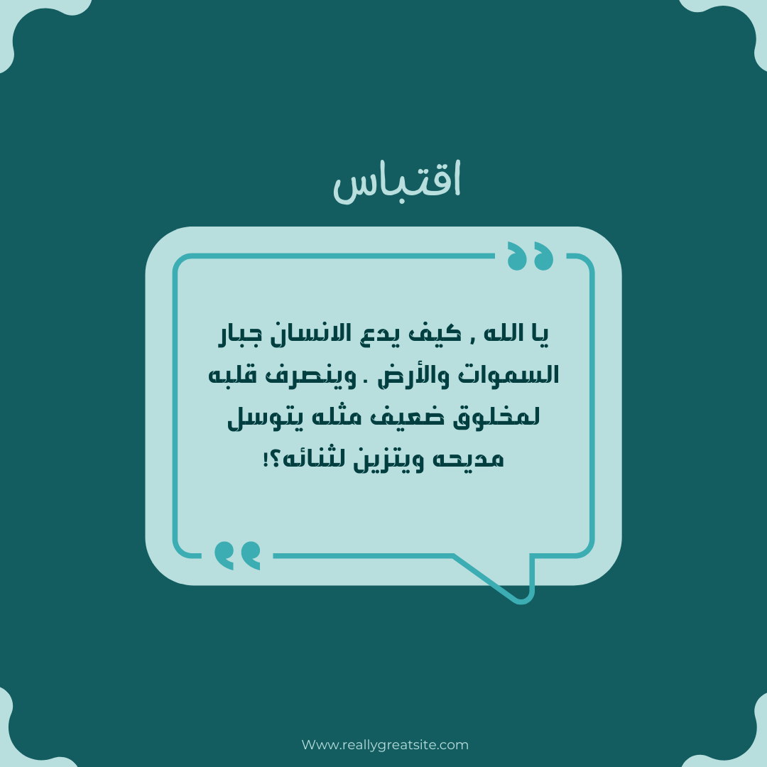 رقائق القرآن - سكون