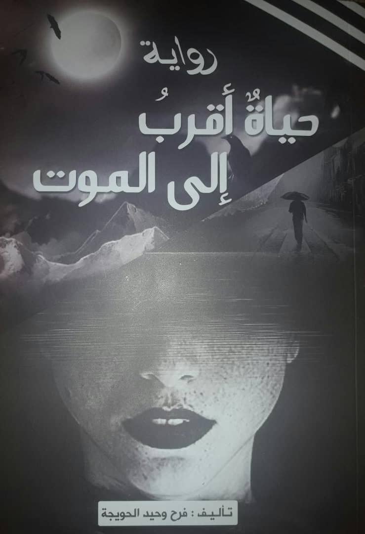 حياة أقرب إلى الموت - سكون