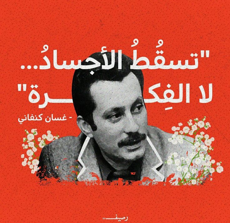غسان كنفاني
