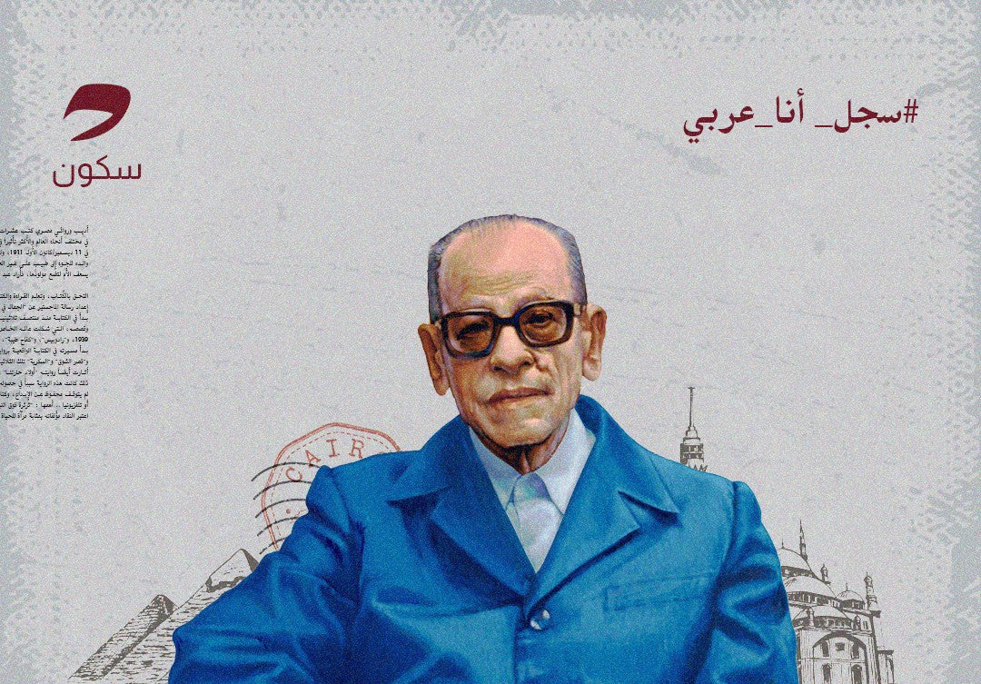 #نجيب_محفوظ #مصر #ثلاثية_القاهرة #أولاد_حارتنا #ثرثرة_فوق_النيل #الحرافيش #أدب_عربي #أفلام_مصرية #أدب_مصري #جائزة_نوبل #سكون #مكتبة_سكون #كتب_عربية_في_أوربا 