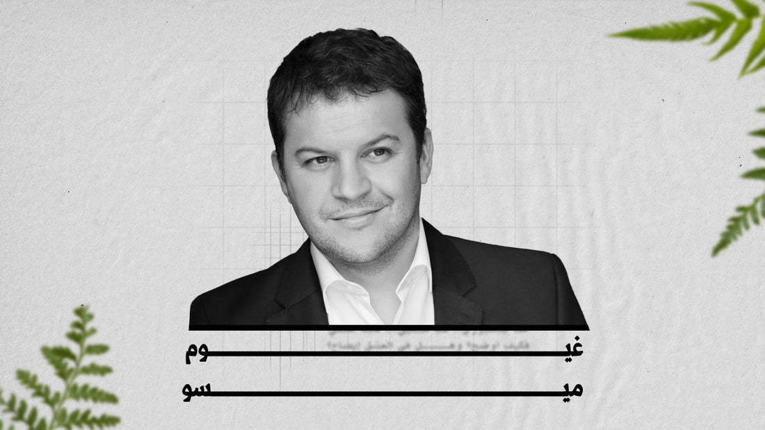 غيوم ميسو