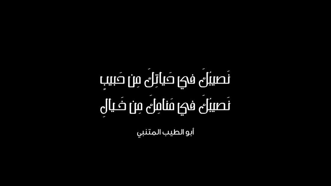 أبو الطيب المتنبي