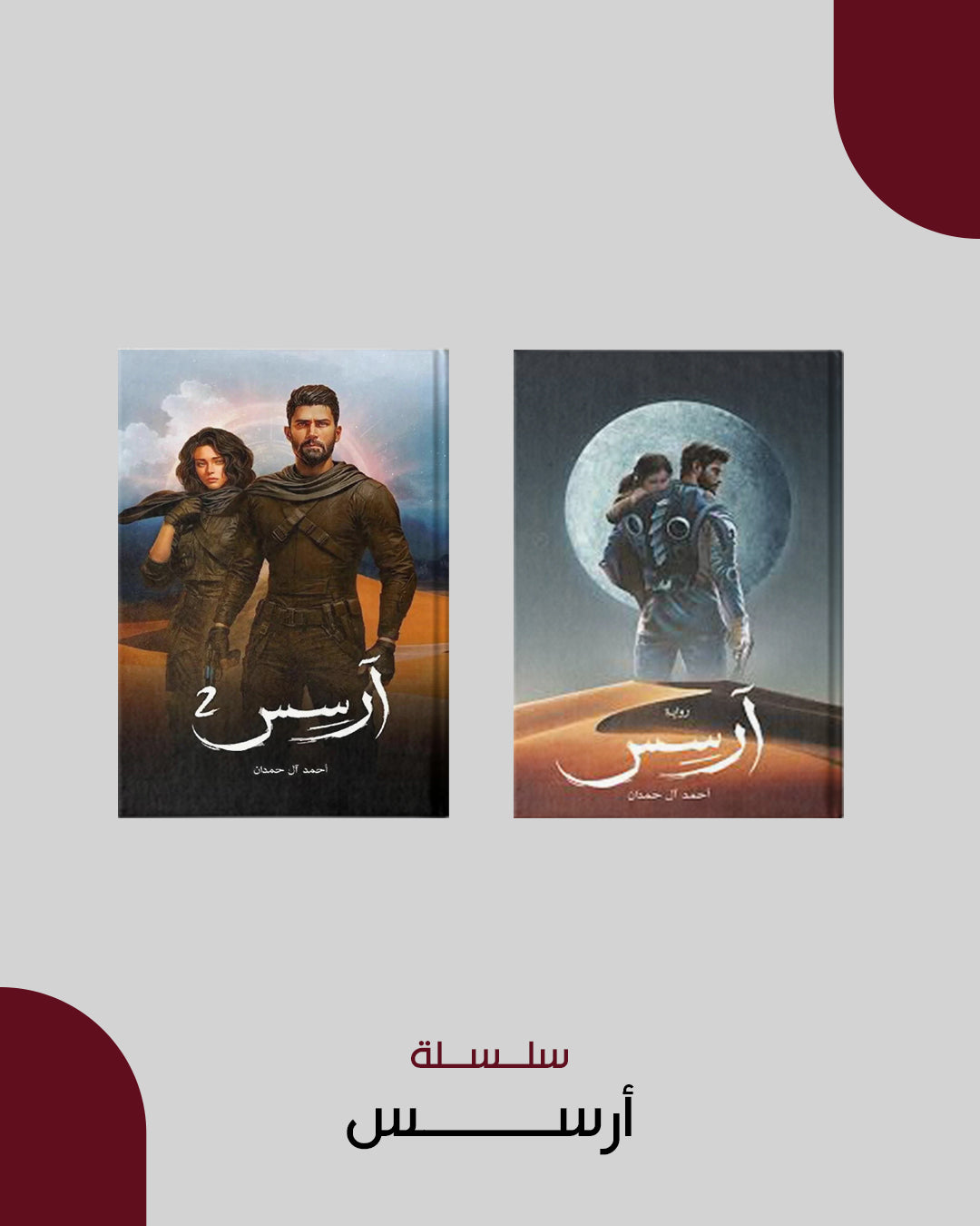 أرسس