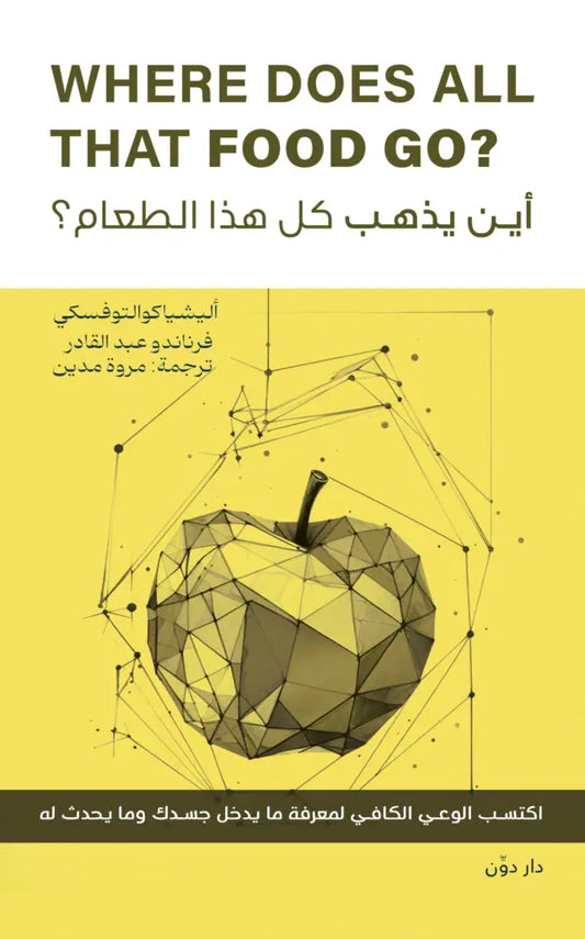 أين يذهب كل هذا الطعام؟