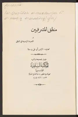 منطق الشرقيين