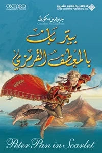 بيتر بان بالمعطف القرمزي