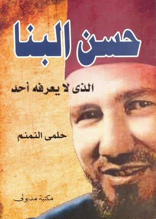 حسن البنا