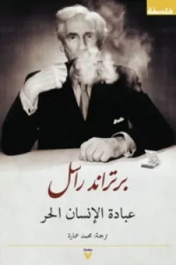 أفضل ما كتب راسل