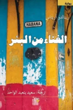 الغناء من البئر
