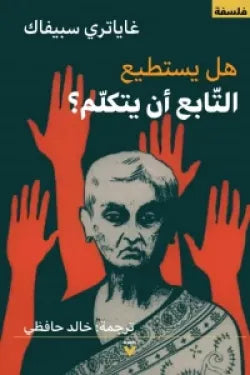 هل يستطيع التابع أن يتكلم ؟