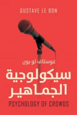 سيكولوجية الجماهير