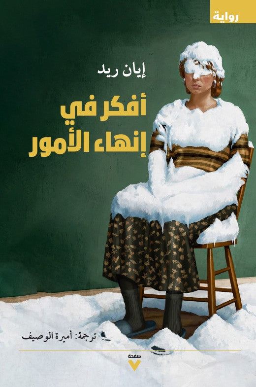 أفكر في انهاء الأمور