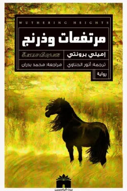 مرتفعات ويذرنج