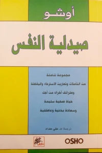 صيدلية النفس