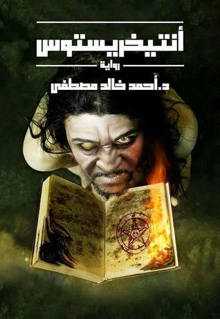 أنتيخريستوس ج1