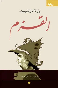 القزم