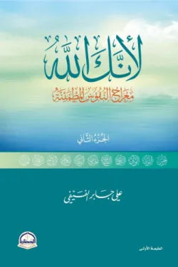 لأنك الله 2