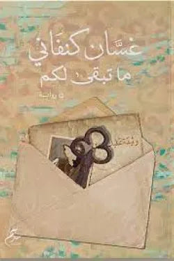 ما تبقى لكم