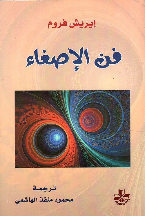 فن الإصغاء - سكون