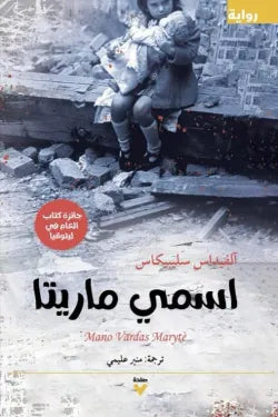 اسمي ماريتا