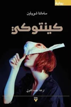 كنتوكي