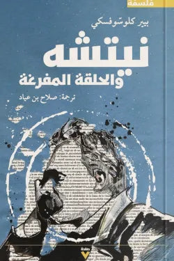 نيتشة في حلقة مفرغة