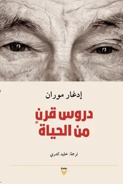 دروس قرن من الحياة