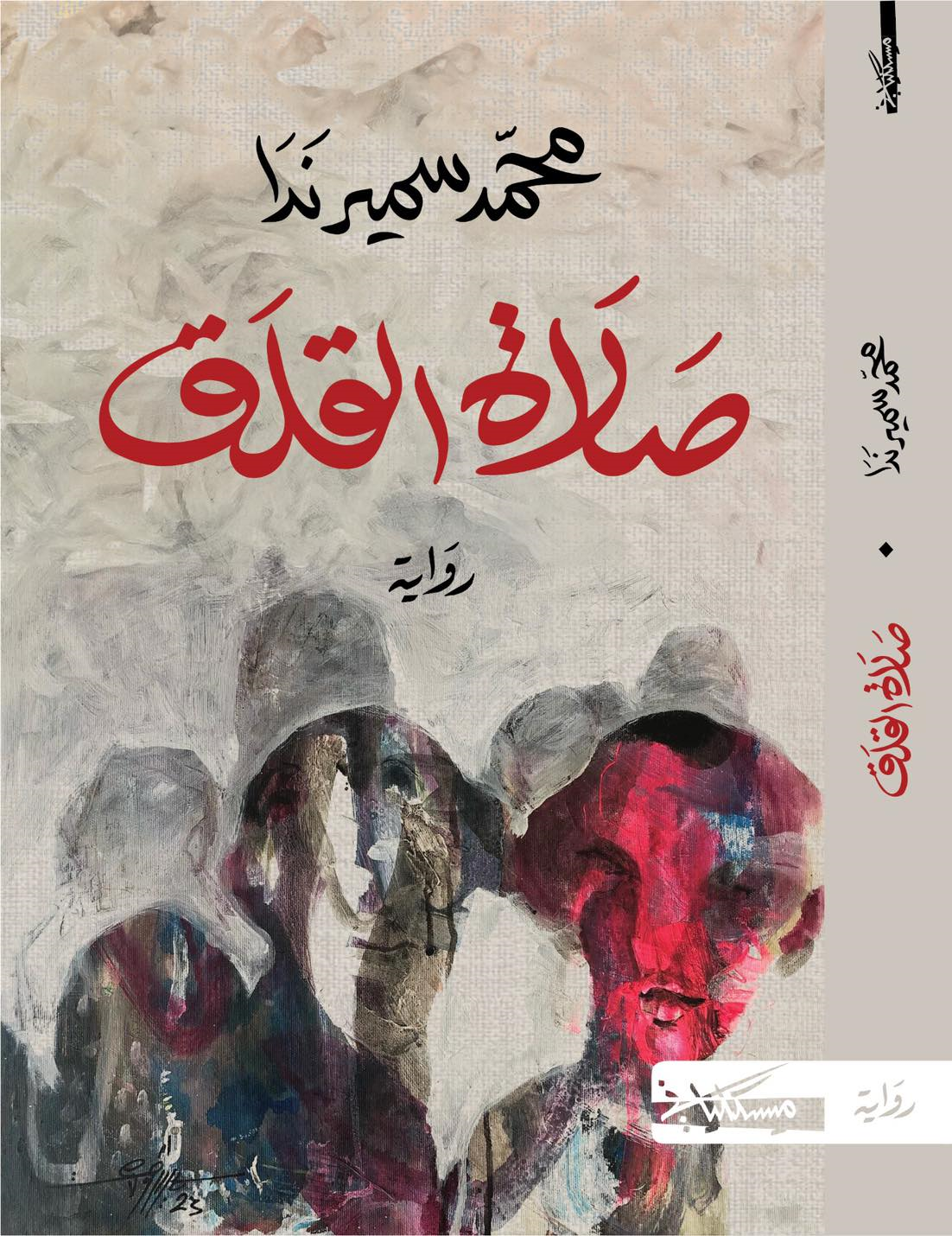 صلاة القلق