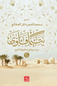 يتيما فاوي