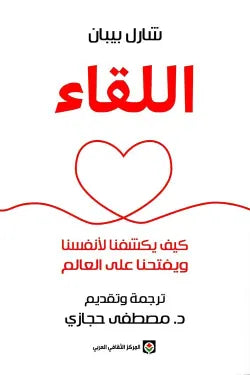 اللقاء