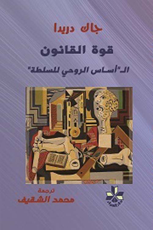 قوة القانون - سكون