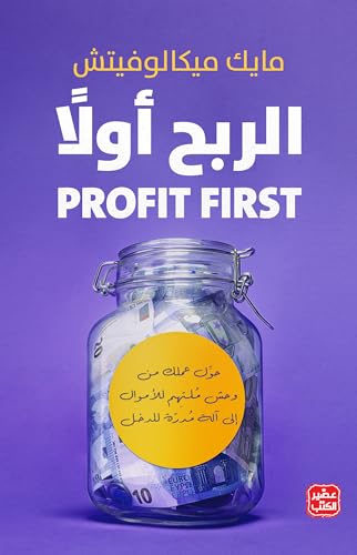 الربح أولاً